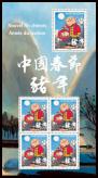 timbre N° F5295, Nouvel An chinois – Année du cochon - du 5 février 2019 au 24 janvier 2020.