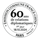 Oblitération 1er jour le 18 et 19 octobre 2024<br>- Au carré d'Encre de 10h à 19h, 13 bis rue des Mathurins, 75009 PARIS